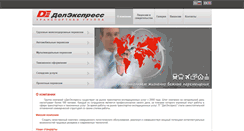 Desktop Screenshot of delexpress.ru